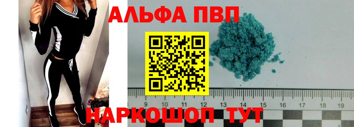 А ПВП СК  А ПВП  APVP Соль  Вход с VPN  Сертолово  Alpha-PVP мука 