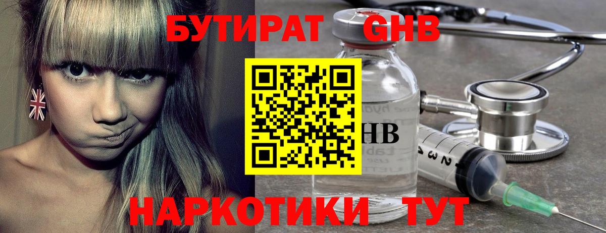 Бутират 1.4BDO  Сертолово 