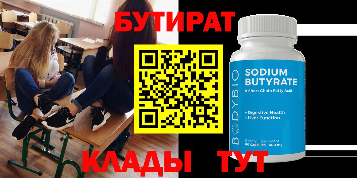Сертолово  Бутират оксана  БУТИРАТ  Вход с VPN 