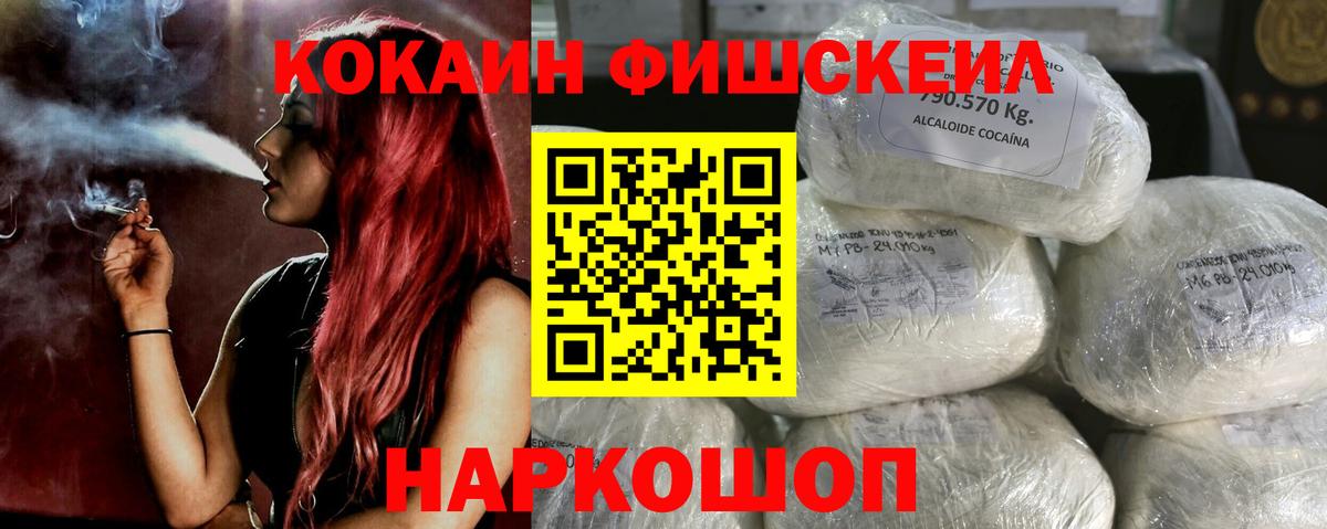 Кокаин Эквадор  Вход с VPN  КОКАИН Fish Scale  Сертолово 