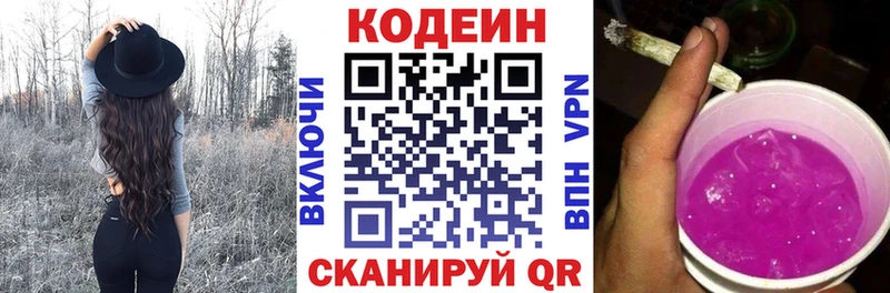 Codein напиток Lean (лин)  купить закладку  Сертолово 