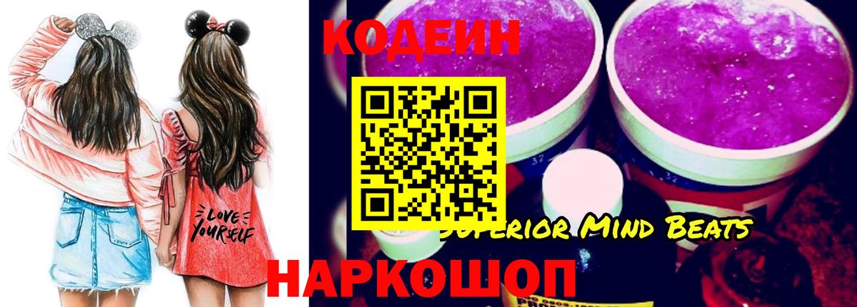 Codein Purple Drank  Сертолово  Кодеиновый сироп Lean Purple Drank 